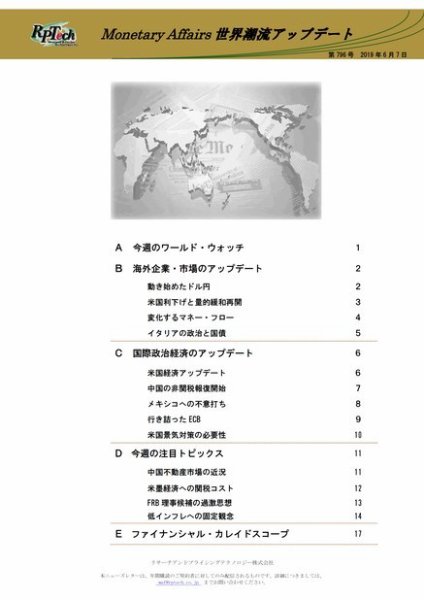 世界潮流アップデート 第796号 (発売日2019年06月07日) 表紙