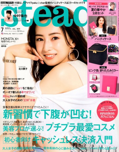 steady.(ステディ.） 2019年7月号 (発売日2019年06月07日) 表紙