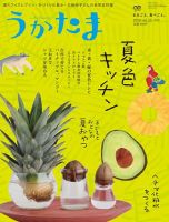 うかたま vol.55 表紙