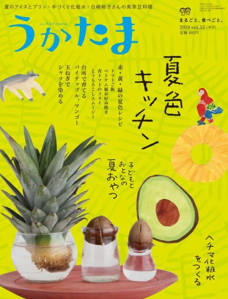 うかたま vol.55 (発売日2019年06月05日) 表紙