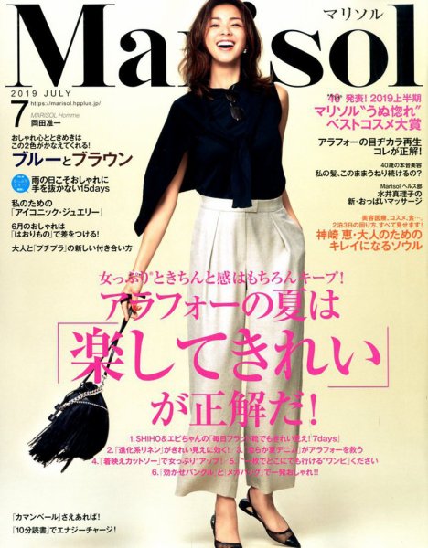 marisol（マリソル） 2019年7月号 (発売日2019年06月07日) 表紙