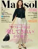 marisol（マリソル） 7月号 表紙