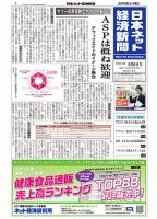 日本ネット経済新聞 0549 表紙