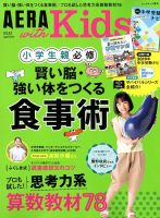 AERA with Kids（アエラウィズキッズ） 2019年7月号 表紙
