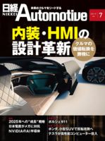 日経Automotive 12冊セット 2019年 日経Automotive 12冊セット 2019年
