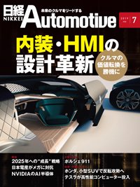 日経Automotive 2019年06月11日発売号 表紙
