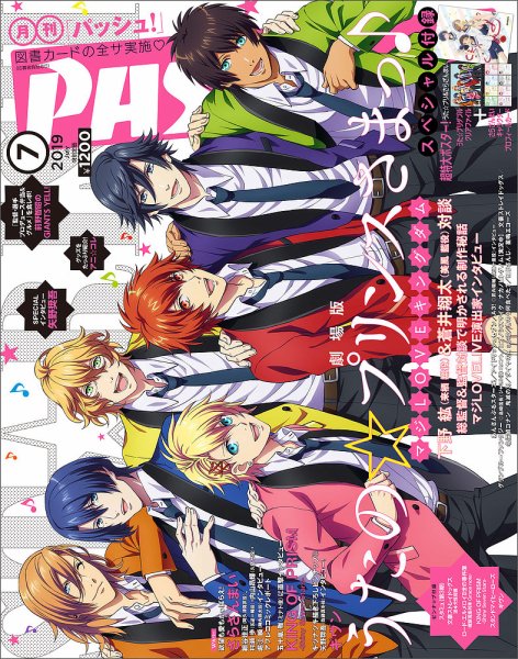 PASH！（パッシュ！） 2019年7月号 (発売日2019年06月10日) 表紙