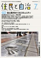 住民と自治 2019年7月号 表紙