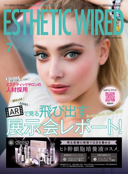 エステティック通信（ESTHETICS WIRED JAPAN）  2019年7月号 (発売日2019年06月10日) 表紙