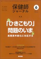 バックナンバー | 保健師ジャーナル | 雑誌 | 医学書院
