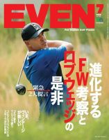 EVEN（イーブン） 2019年7月号 (発売日2019年06月05日) 表紙