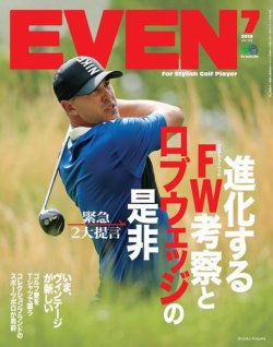EVEN（イーブン） 2019年7月号 (発売日2019年06月05日) 表紙