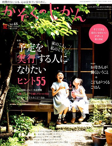 かぞくのじかん Vol 48 夏 発売日19年06月05日 雑誌 定期購読の予約はfujisan