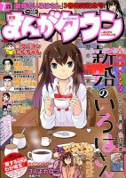 月刊まんがタウン 表紙