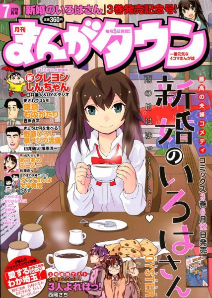 月刊まんがタウン 2019年7月号 (発売日2019年06月05日) 表紙