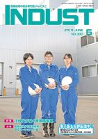 INDUST(いんだすと) 380号 表紙