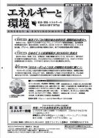 エネルギーと環境 2531 表紙