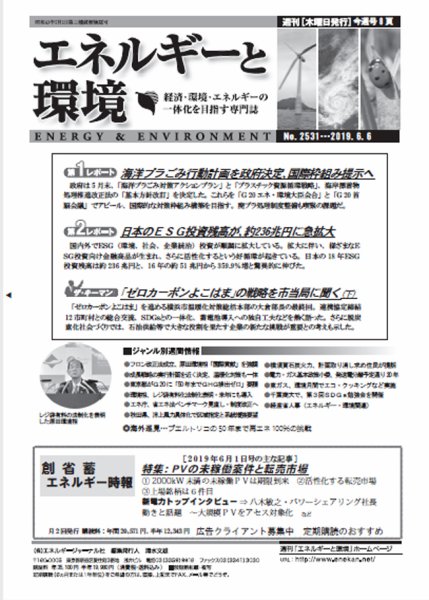 エネルギーと環境 2531 (発売日2019年06月06日) 表紙
