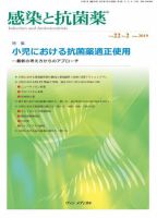 感染と抗菌薬 Vol.22 No.2 (発売日2019年06月10日) 表紙