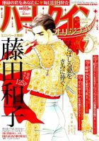 ハーレクインオリジナル 2019年7月号 (発売日2019年06月11日) 表紙