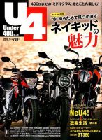 Under400（アンダーヨンヒャク） No.76 表紙