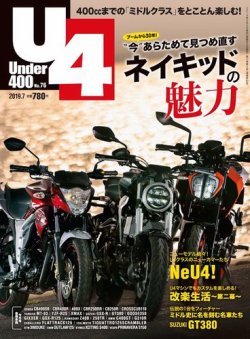 Under400（アンダーヨンヒャク） No.76 (発売日2019年06月06日) 表紙