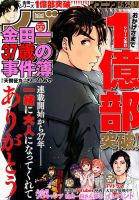 イブニング 2019年6/25号 (発売日2019年06月11日) 表紙