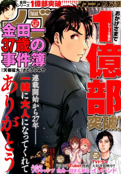 イブニング 2019年6/25号 (発売日2019年06月11日) 表紙