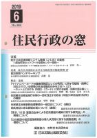 住民行政の窓 469 表紙