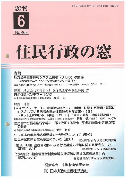 住民行政の窓 469 (発売日2019年06月10日) 表紙