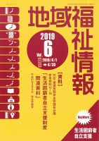 地域福祉情報 325号 表紙
