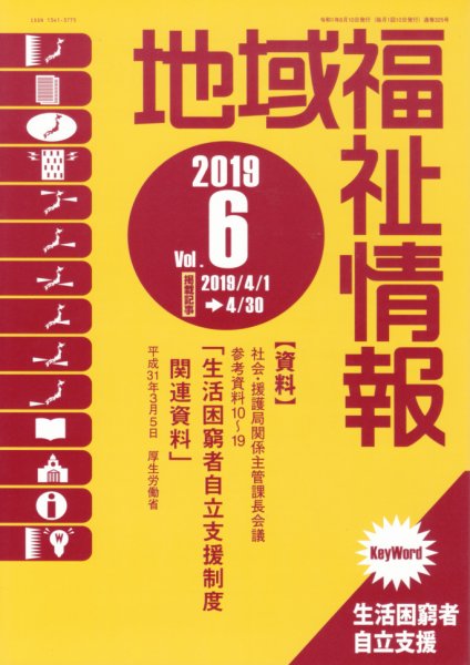 地域福祉情報 325号 (発売日2019年06月10日) 表紙