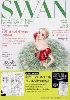 スワンマガジン Vol.56 (発売日2019年06月10日) 表紙
