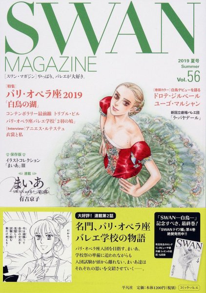 スワンマガジン Vol.56 (発売日2019年06月10日) 表紙