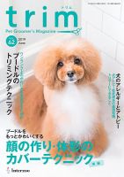 trim（トリム） Vol.62 表紙