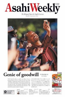 週刊英和新聞Asahi Weekly （朝日ウイークリー） 2019年6/9号 (発売日2019年06月07日) 表紙