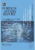 フォーリン・アフェアーズ・リポート 6月号 表紙