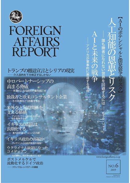 フォーリン・アフェアーズ・リポート 6月号 (発売日2019年06月10日) 表紙