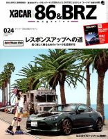 XaCAR 86 & BRZ Magazine（ザッカー86アンドビーアールゼットマガジン） 2019年7月号 表紙