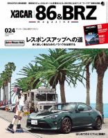 XaCAR 86 & BRZ Magazine（ザッカー86アンドビーアールゼットマガジン） 2019年7月号 (発売日2019年06月10日) 表紙