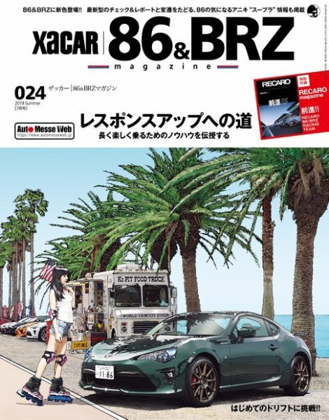 XaCAR 86 & BRZ Magazine（ザッカー86アンドビーアールゼットマガジン） 2019年7月号 (発売日2019年06月10日) 表紙
