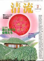 清流 2月号 表紙