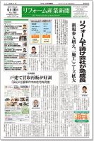 リフォーム産業新聞 19/06/10発売号 表紙