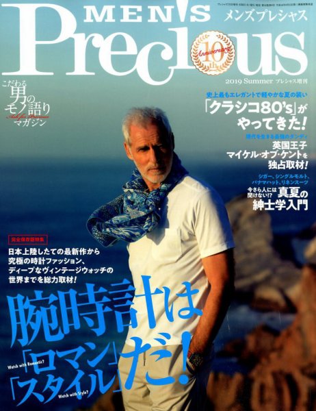 MEN'S Precious （メンズ プレシャス） 2019年夏号 (発売日2019年06月