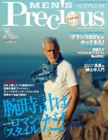 MEN'S Precious （メンズ プレシャス） 2019年夏号 表紙