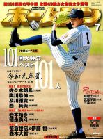 ホームラン 2019年7月号 表紙