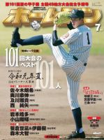 ホームラン 2019年7月号 (発売日2019年06月19日) 表紙