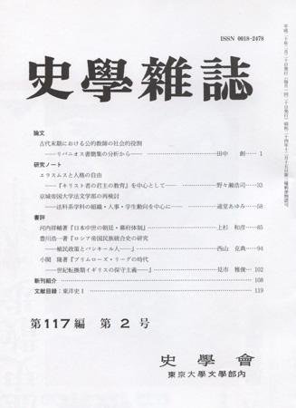史学雑誌 117編2号 (発売日2008年03月05日) 表紙