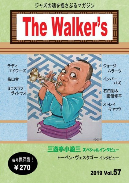 The Walker’s（ザウォーカーズ） No.57 (発売日2019年06月09日) 表紙