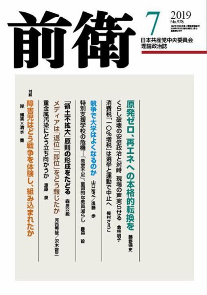 前衛 2019年7月号 (発売日2019年06月08日) 表紙